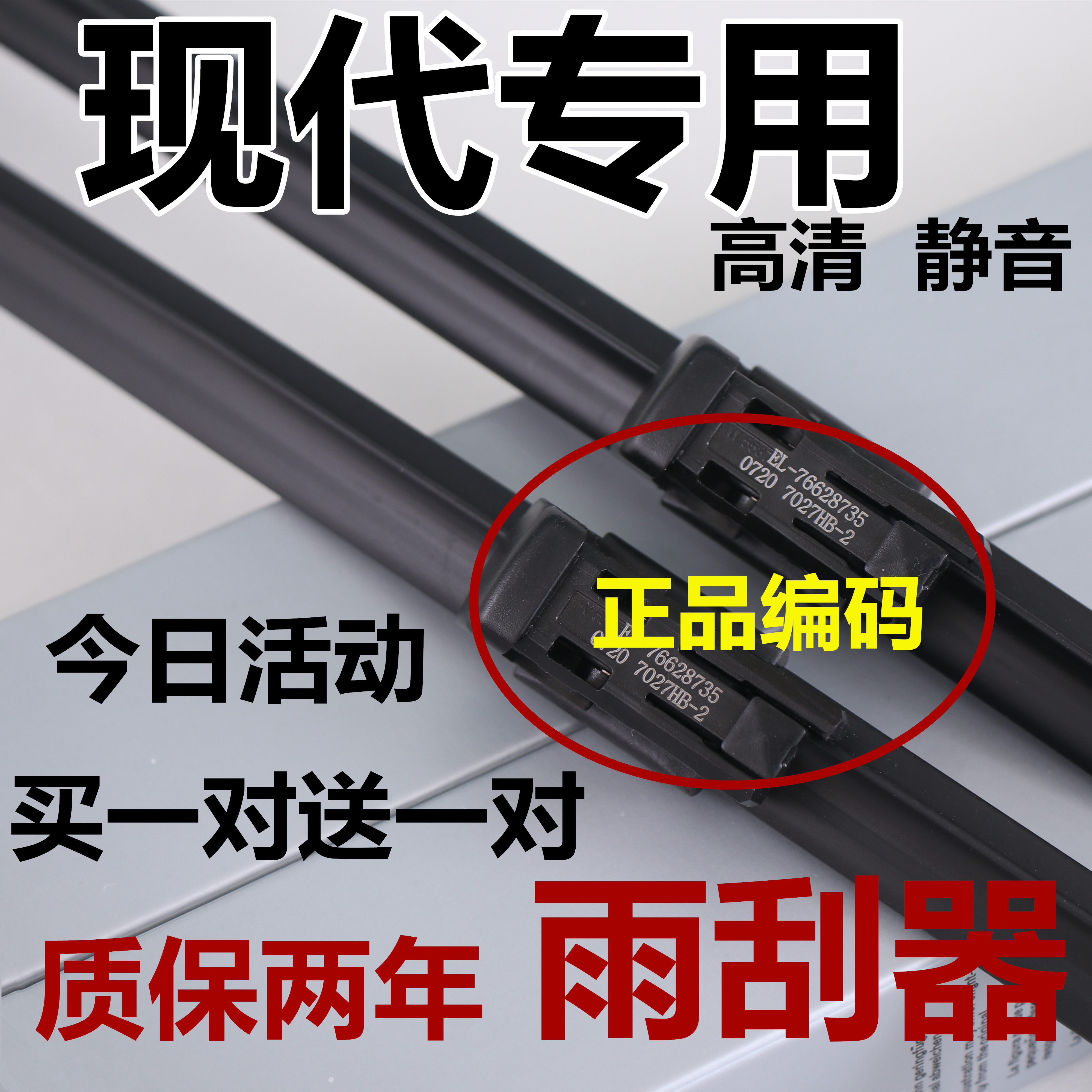 适用北京现代悦动名图雨刮器ix35索纳塔八瑞纳朗动领动原雨刷装厂