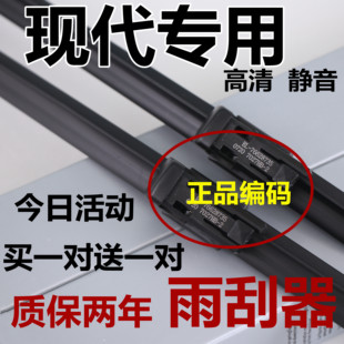 适用北京现代悦动名图雨刮器ix35索纳塔八瑞纳朗动领动原雨刷装厂