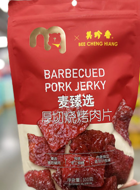 美珍香麦德龙联名麦臻选厚切烧烤肉片300g烘烤独立小包装休闲零食
