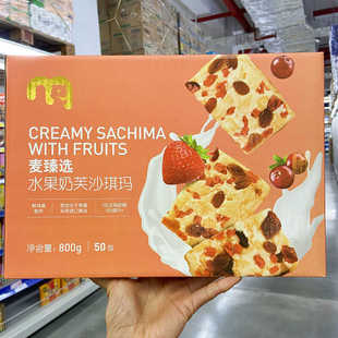 麦德龙代购 软糯早餐办公室零食 麦臻选水果奶芙沙琪玛800g内50包装