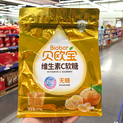 麦德龙代购贝欧宝维生素C软糖270g(柑橘味)无糖小熊糖果儿童零食