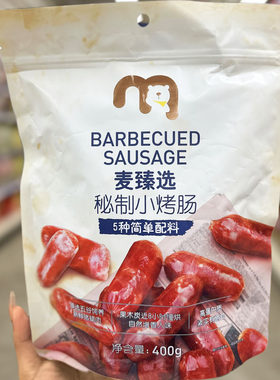 麦德龙代购麦臻选秘制小烤肠400g独立包装果木炭烘烤无添加小零食
