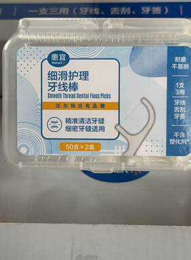沃尔玛惠宜细滑护理牙线棒