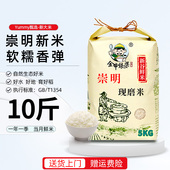 25年新米崇明大米软糯香10斤优质上海米软香米5kg装 农场农家大米