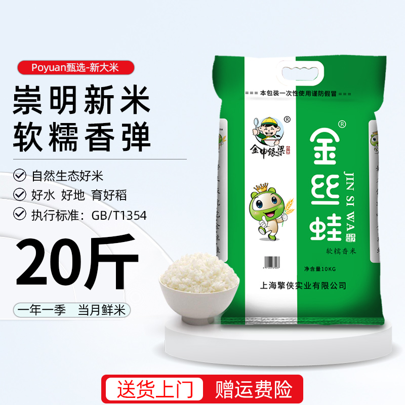 新大米2023年崇明新米10斤软香米上海米粳米20斤装包装袋子2024产