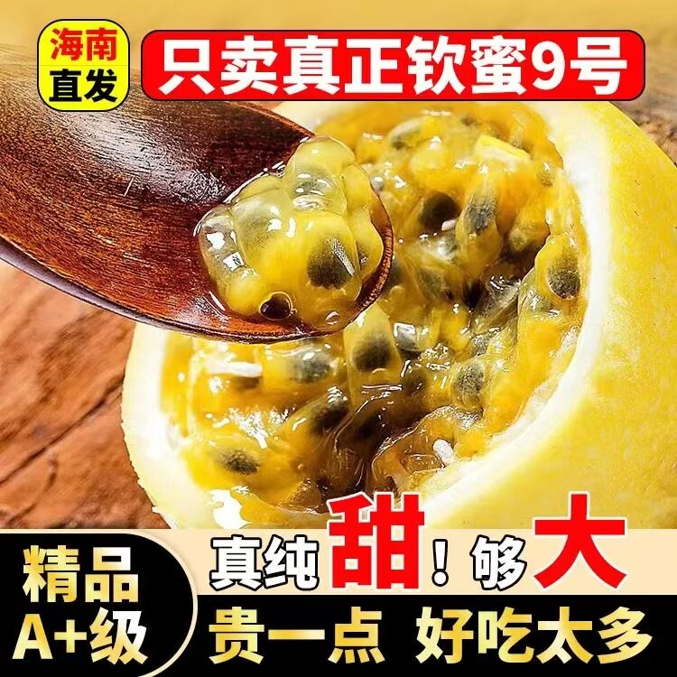 海南包邮黄金新鲜百香果钦蜜9号