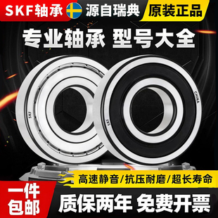 SKF进口6207-2Z轴承 6208-2RS1高速6209 6210 6211 6212 6213大全