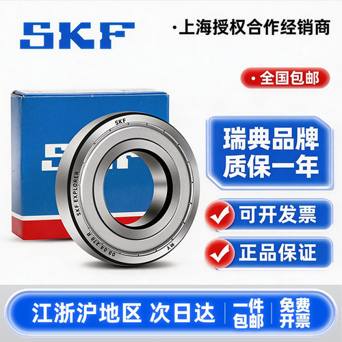 进口SKF6200-2Z高速轴承6201-2RSH 6202 6301 6204 6205 6000高温