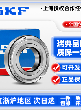 进口SKF6200-2Z高速轴承6201-2RSH 6202 6203 6204 6205 6206高温