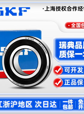 SKF进口轴承6000-2Z高速6001-2RSH 6002 6003 6004 6005 6006高温