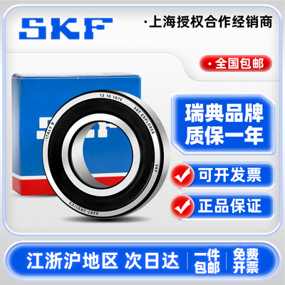 SKF进口轴承6000-2Z高速6001-2RSH 6002 6003 6004 6005 6006高温