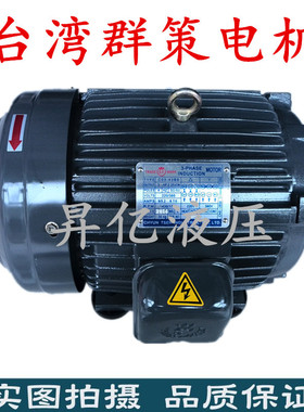 TRADE MARK S.Y 电机 3-PHASE  3.75KW C05-43B0 台湾群策