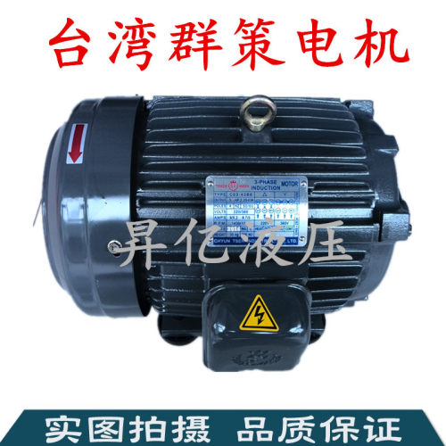 3.75KW 5HP C05-43B0 油压电机 TRADE S.Y MARK 台湾SY群策