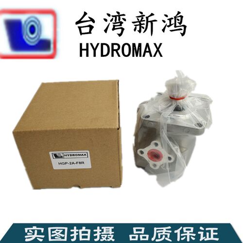 齿轮泵HYDROMAX台湾新鸿HGP-2A