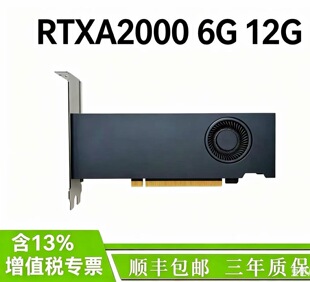 英伟达NVIDIA RTX A2000 6G 12G专业显卡VR绘图设计3D建模渲染