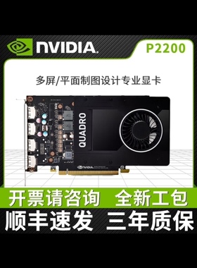 原装丽台P2200显卡专业图形5G显存4K多屏UG/CAD/3D渲染建模设计