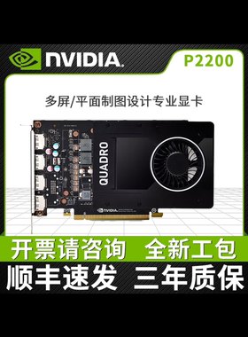 原装丽台P2200显卡专业图形5G显存4K多屏UG/CAD/3D渲染建模设计