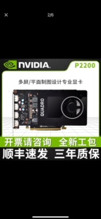原装丽台P2200显卡专业图形5G显存4K多屏UG/CAD/3D渲染建模设计