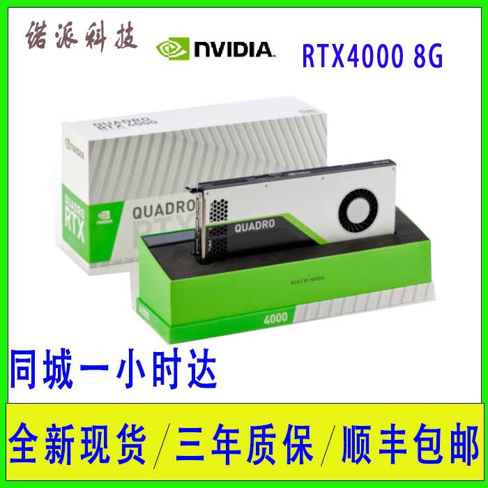 英伟达rtx40008gb显卡