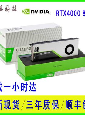 英伟达rtx40008gb显卡