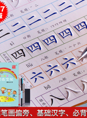 凹版楷书启蒙初学者速成练字帖