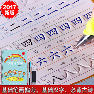 儿童凹版练字帖小学生楷书启蒙汉字描红本幼儿园初学者速成写字本