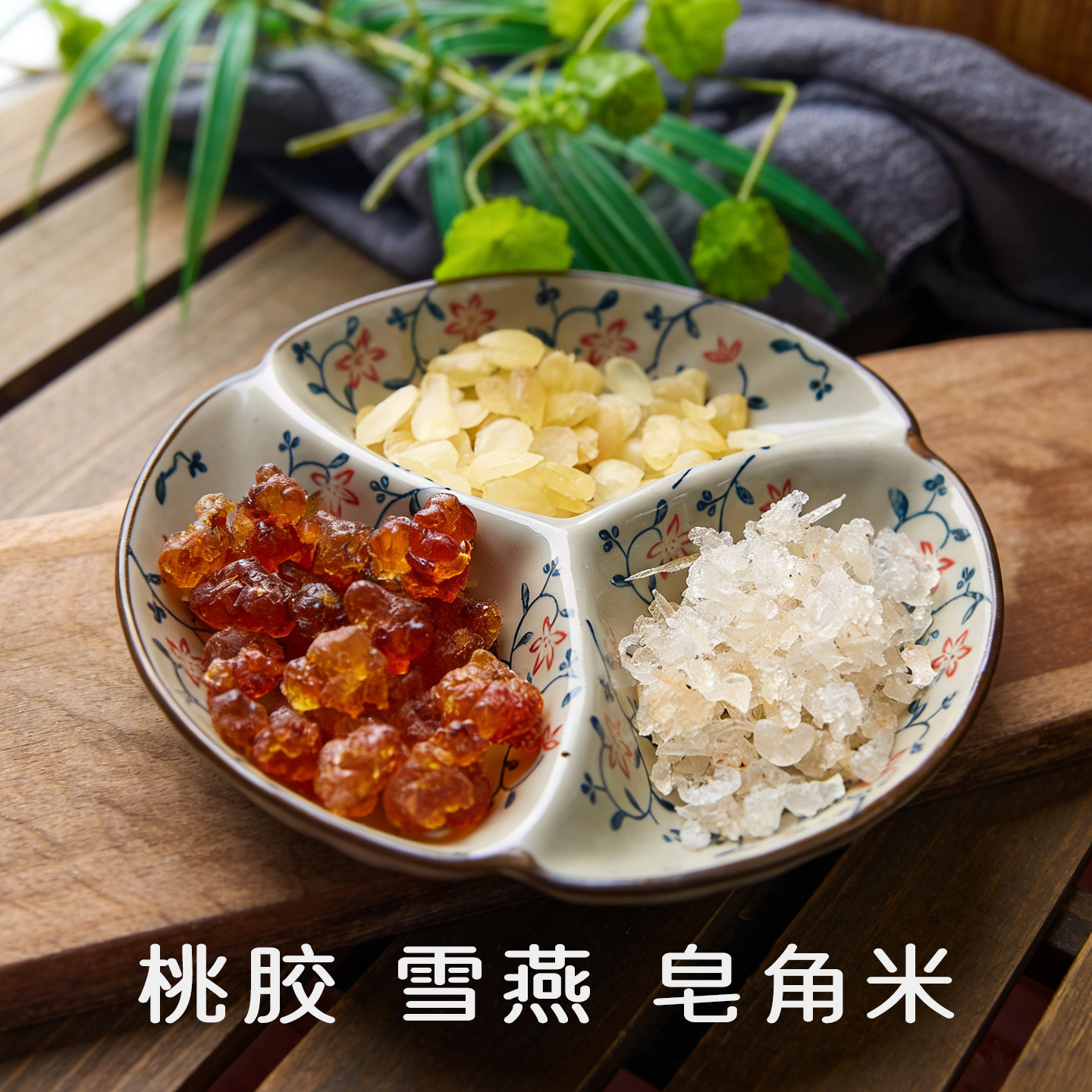 喜己食养·胶颜三宝丨桃胶 雪燕 皂角米各120g/罐丨无杂质组合装