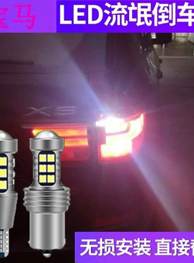 1系3系5系7系LED倒车灯超亮X1X3X5X6改装流氓灯f10f18倒车灯