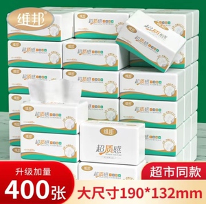维邦超质感400张家用实惠装抽取式纸巾大包整箱面巾纸餐巾抽纸