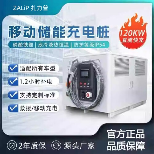 扎力普200度车载移动储能充电桩