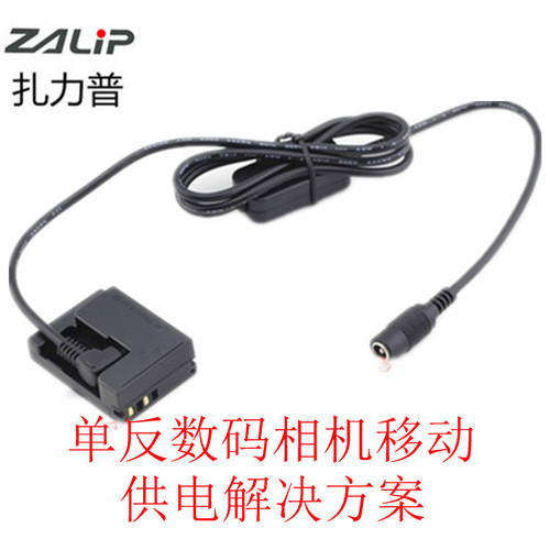 ZALIP单反相机电池模块数码相机移动充电数码摄像机外接供电方案