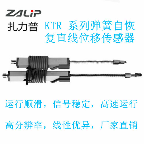自恢复直线内置位移传感器