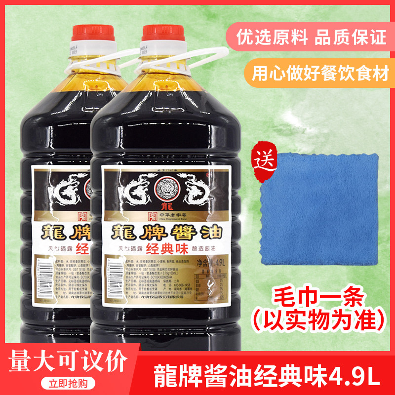 龙牌酱油湖南特产酿造经典老抽