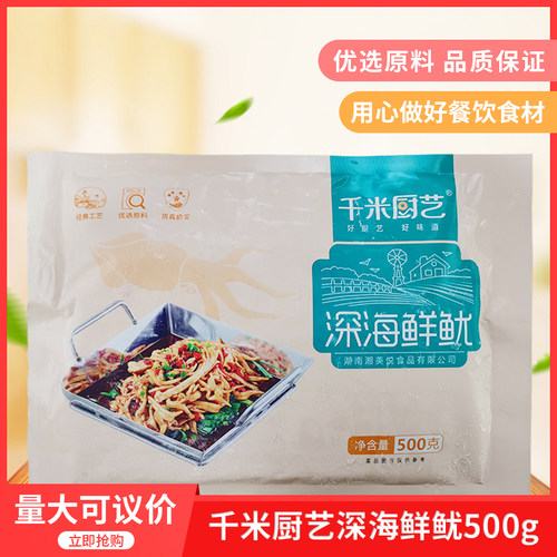 千米厨艺深海鲜鱿500gx25包冰冻鱿鱼特色菜烧烤小炒食冷冻半成品