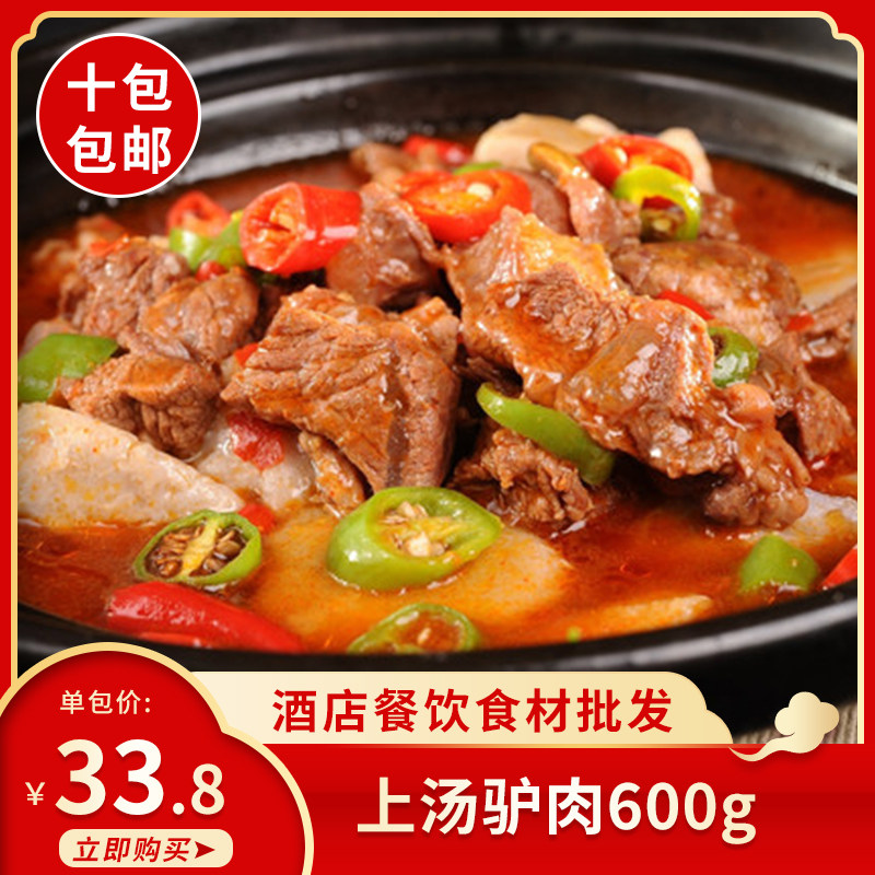 上汤驴肉600g酒店饭店餐饮用特色菜火锅干锅半成品预制菜冷冻食材