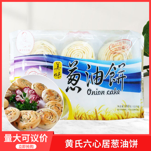 黄氏六心居葱油饼 酒店餐厅特色面食面点饭店手工点心 360gx1包