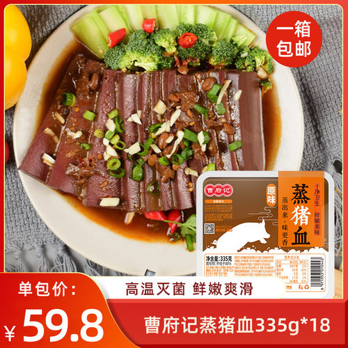 曹府记蒸猪血335g*18毛血旺麻辣烫涮火锅食材配菜新鲜猪血豆腐