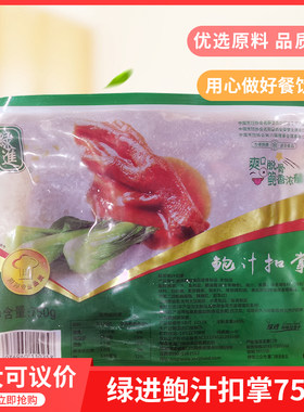 绿进鲍汁扣掌750g熟鸭掌鲍汁鸭掌爽口脱骨私房卤菜加热即食商用