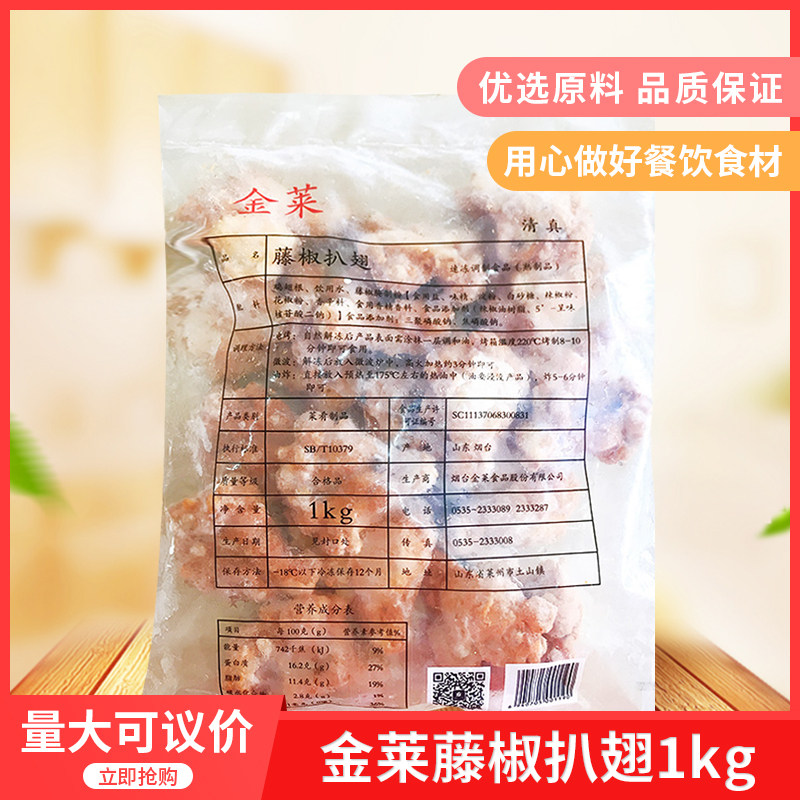 金莱藤椒扒翅1kg腌制鸡翅根油炸鸡翅中新鲜冷冻半成品商用超值