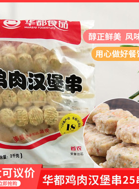 鸡肉汉堡2kgx1袋烧烤麻辣烫油炸