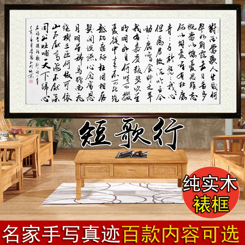 字画客厅办公室装饰书法作品手写名家真迹短歌行牌匾带框已装裱