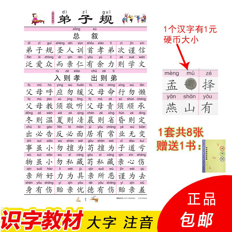 注音弟子规挂图注音完整版