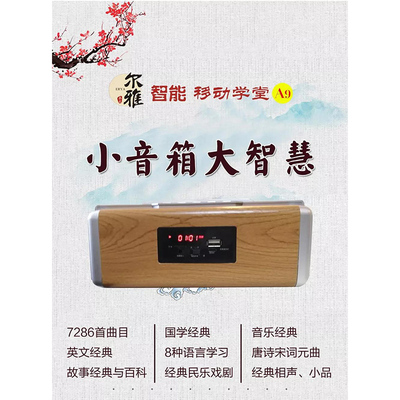 尔雅智能国学机读经机国学经典听读机儿童胎早教论语孟子大学播放