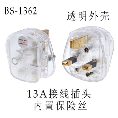 FUSED英规港版三脚接线插头内置13A保险管323N透明外壳250V