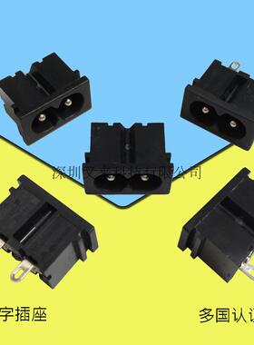 AC电源插座 C8字电源插座22*12点线脚八字插座多国认证DB-14-T