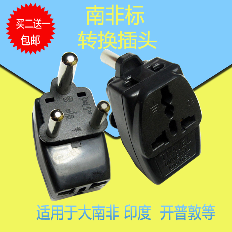 WDS-010L大南非印尼转换插头香港转换插座电源插座CE认证16A250V