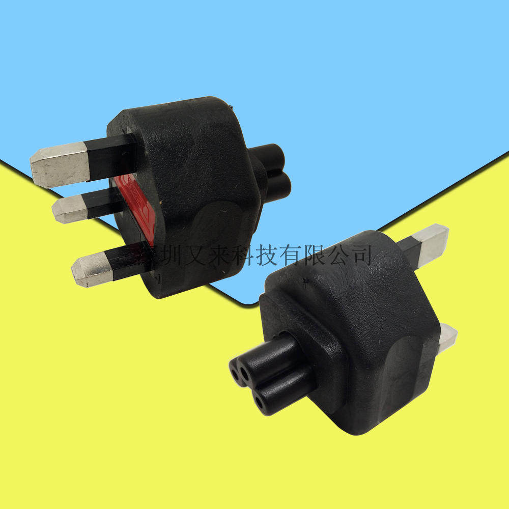英规英标电源转换插头港式转梅花插头笔记本电脑转接器13a保险丝