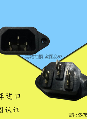 台湾原装正品荣丰RONGFENG品字电源插座SS-7B-VDER-4.8 IEC插座