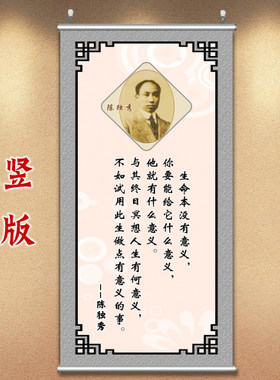 陈独秀挂画爱国壁画教室装饰画