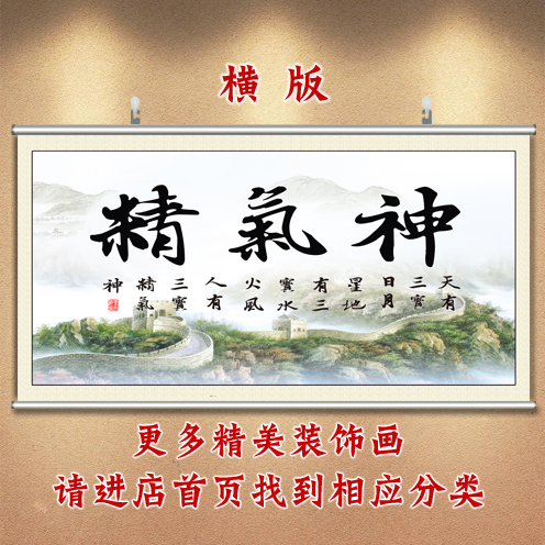 精气神房间办公室中式风书法画